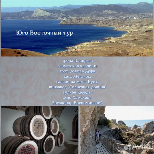 Экскурсии по Крыму, трансфер, свадьбы, джип-туры