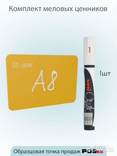 50 меловых ценников А8 жёлтых + меловой маркер
