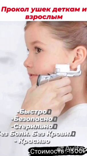 Прокол ушей пистолетом или System 75