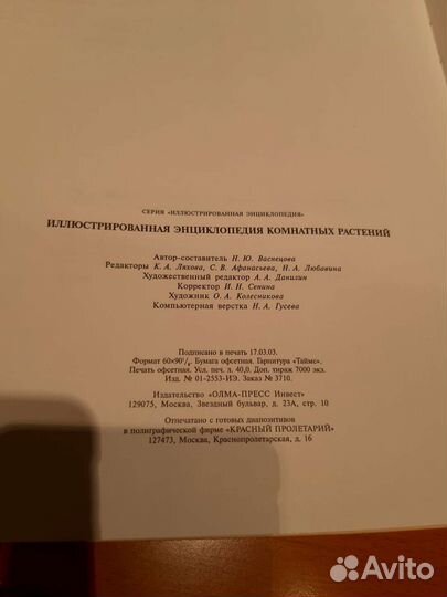 Книга о комнатных растениях