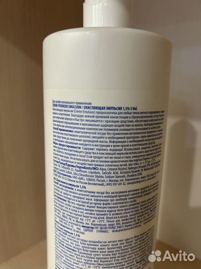 Окисляющая эмульсия Creme Emulsion 1,5%