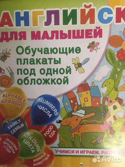 Английский для детей