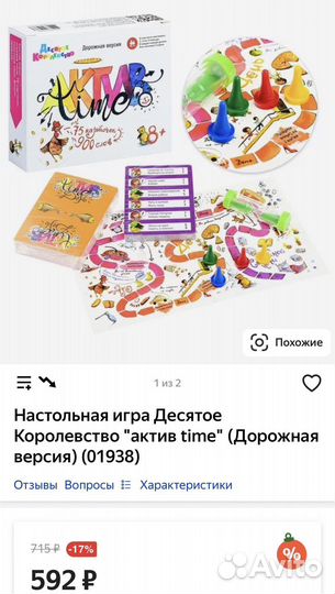 Настольная игра Десятое королевство