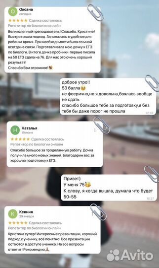 Репетитор по биологии онлайн