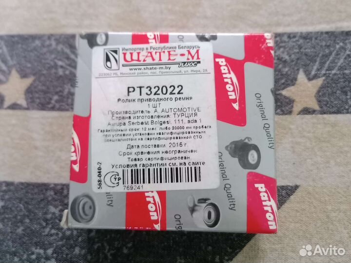 Ролик приводного ремня