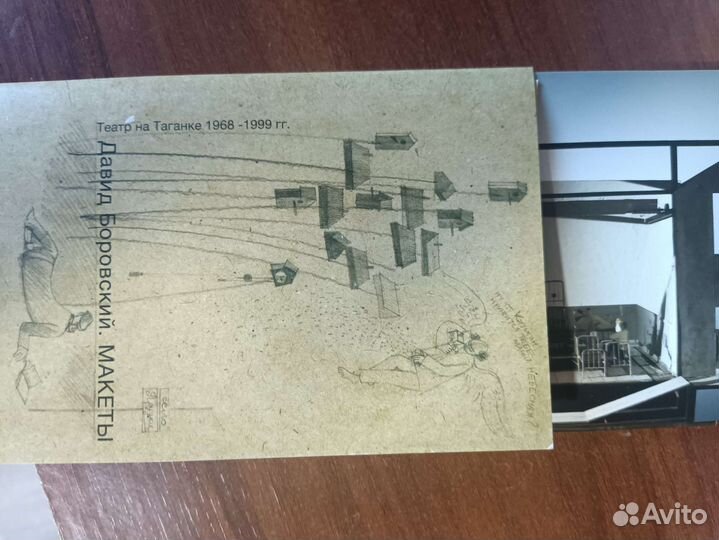 Открытки с работами Давида Боровского