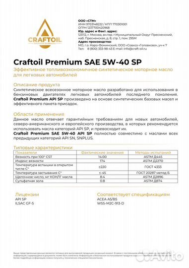 Масло моторное синтетическое Premium 5W-40 API SP