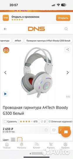 Наушники A4Tech Bloody G300 белый