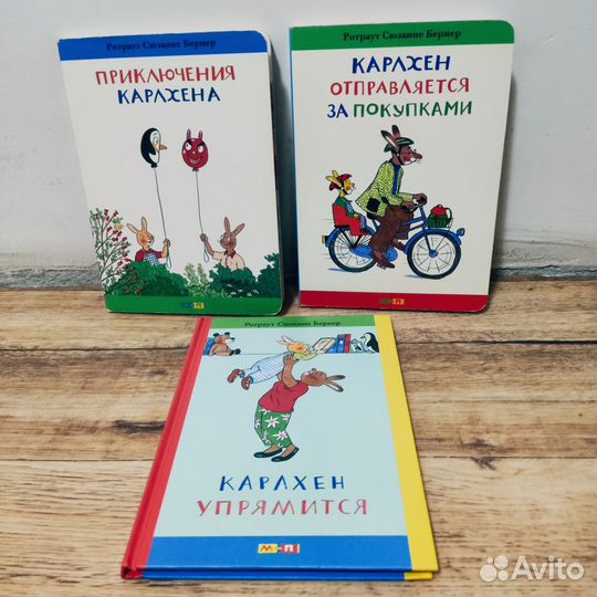 Ротраут Сузанна Бернер, книги про Карлхена