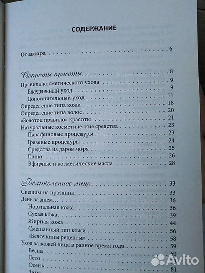 Лучшие рецепты Красоты