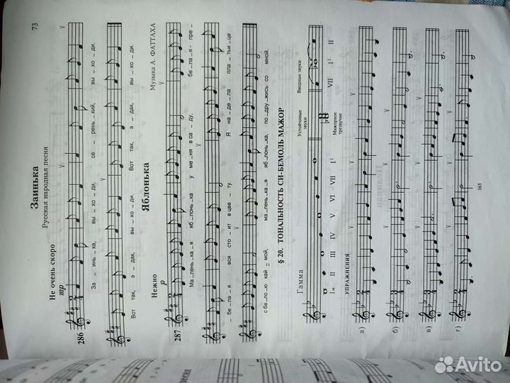 1-2 класс Сольфеджио Баева, Тзебряк