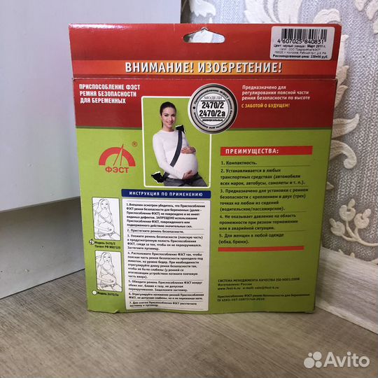 Ремни безопасности для беременных, новый