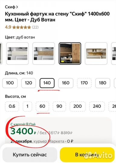 Стеновая панель для кухни остатки