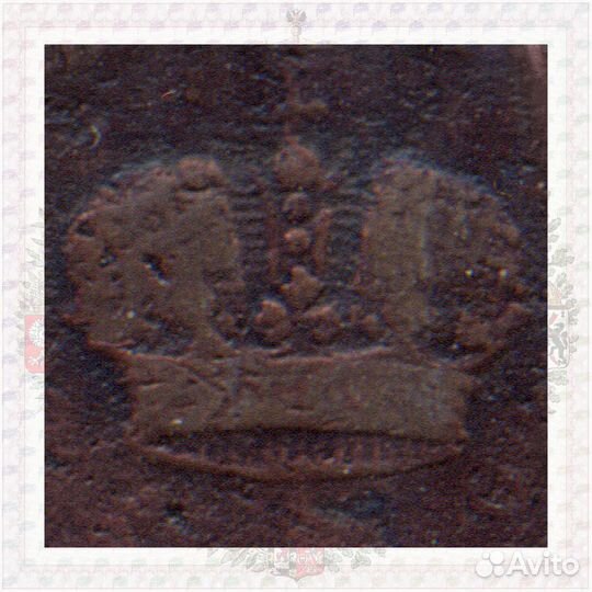 Денежка 1862 вм