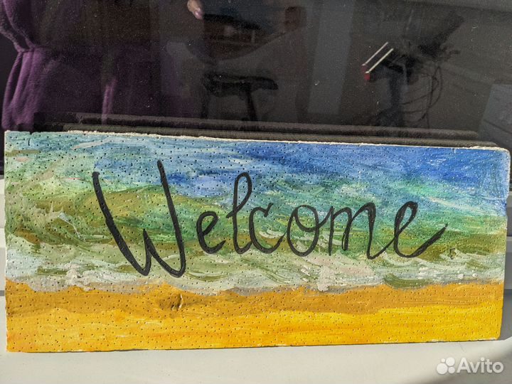 Картина Добро Пожаловать