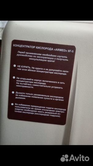 Кислородный концентратор Армед 8F-5 (5литров) Новы