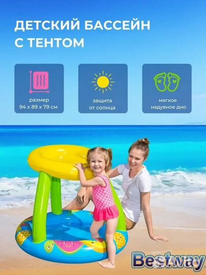 Детский бассейн с навесом