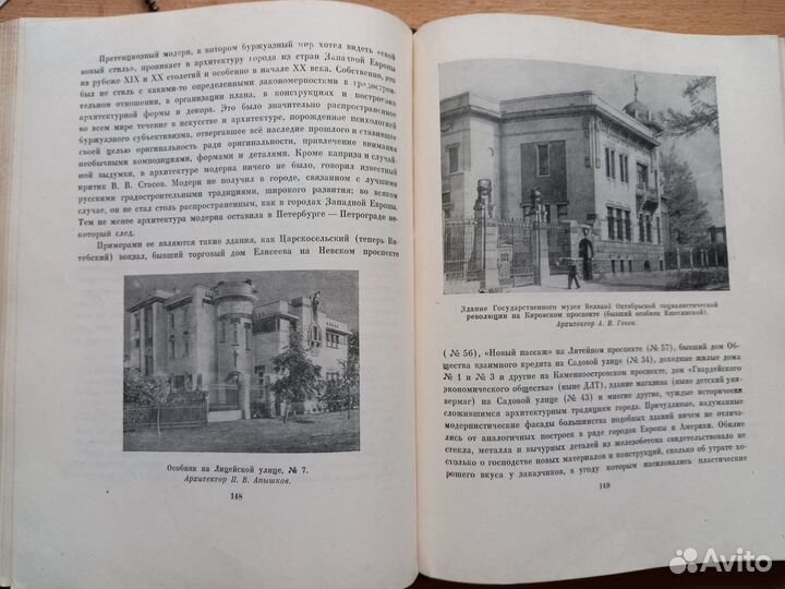 Петербург - Ленинград. 1958 год