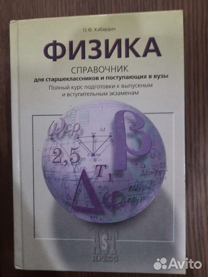 Справочник по физике для поступления