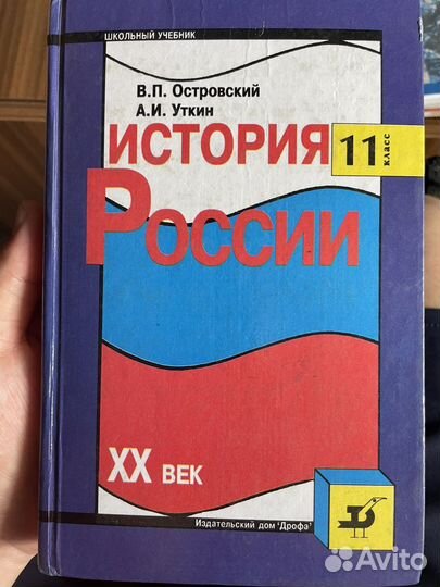 История россии 11 класс