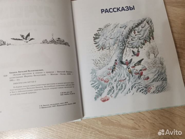 Виталий Бианки