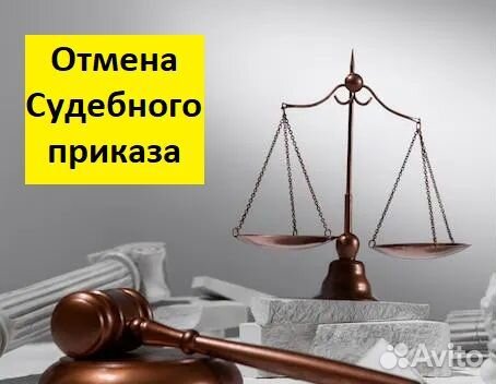 Сниму запреты/аресты, закрою долг у пристава