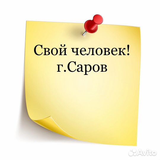 Свой человек