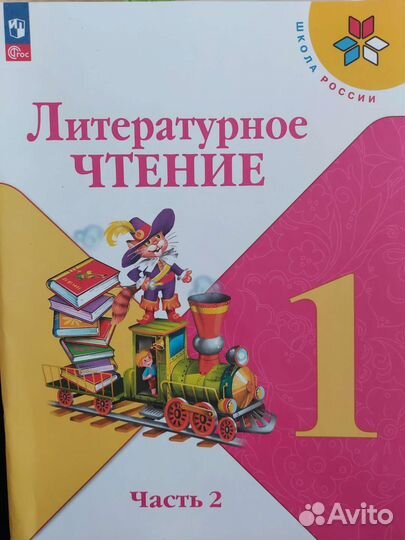 Учебник по литературному чтению 1класс 2 часть