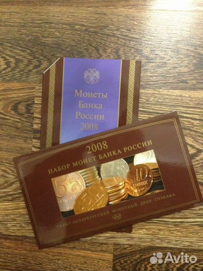 Годовой набор монет 2008 г ммд и спмд Россия