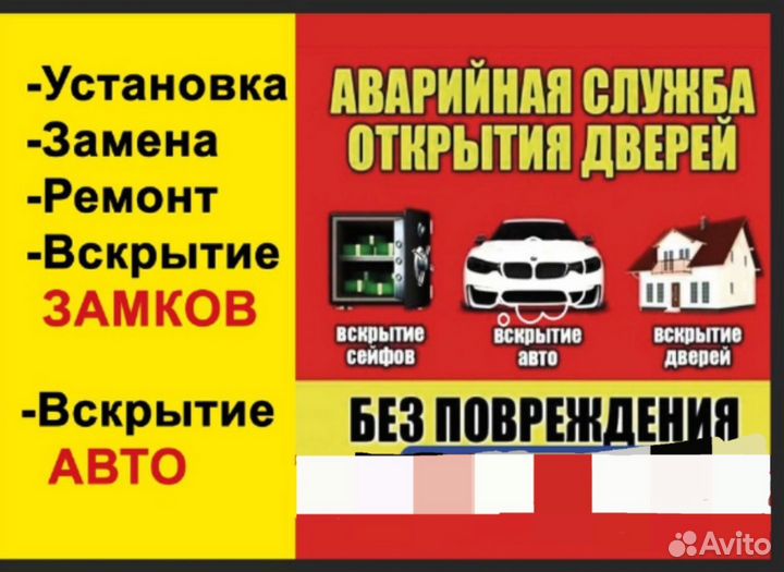 Аварийное вскрытие замков дверей