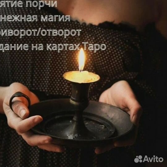 Гадание на картах таро, приворот, защита обучения