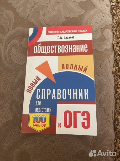 Полный справочник егэ обществознание