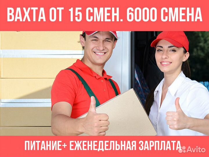 Комплектовщица(к) От 15 дней Без Опыта Ставка Фикс