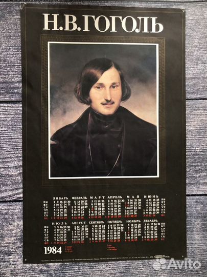 Календарь настенный 1980-1986 СССР