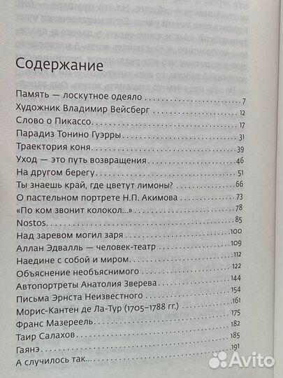 Портреты. Книга 1