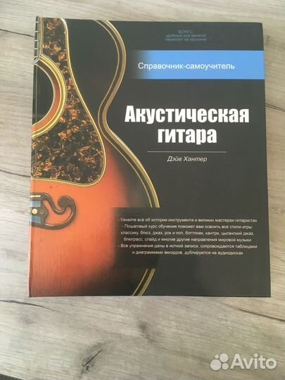 Справочник самоучитель по акустической гитаре