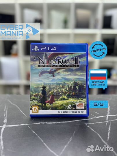 Диск для PS4. Ni No Kuni II. Возрождение Короля