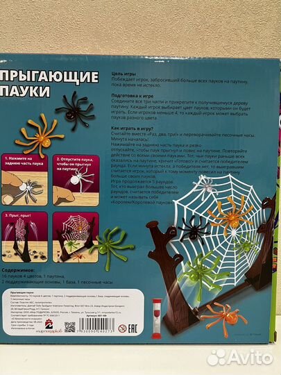 Игра Прыгающие паучки