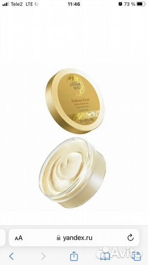 Крем-баттер для тела Avon Planet Spa