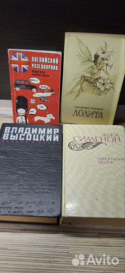 Набоков,Сименон Высоцкий и разговорник