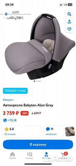 Автолюлька