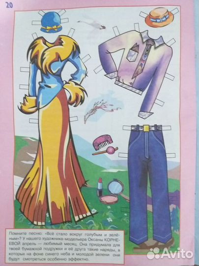 Бумажные куклы из журнала Миша, не вырезанные