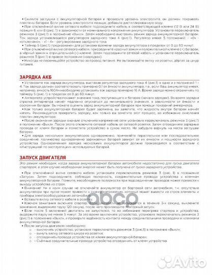 Устройство зарядное АКБ R7990213 arnezi