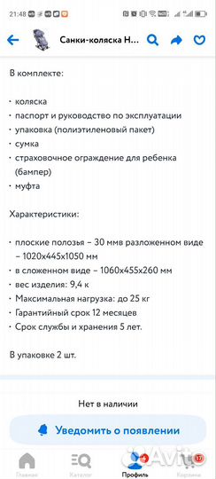 Санки коляска ника