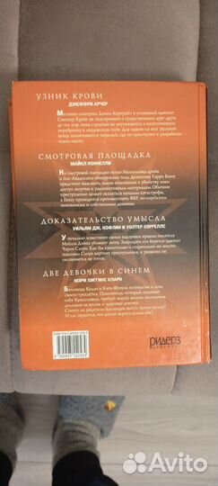 Книга Узник крови, коллекция детективов