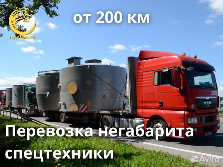 Грузоперевозки Межгород от 250 км