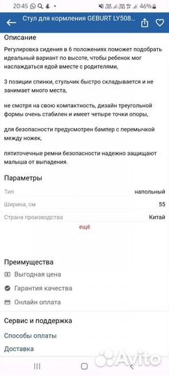 Стульчик для кормления