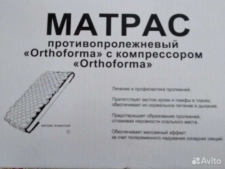 Матрас противопролежневый с компрессорм