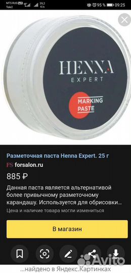 Для бровиста