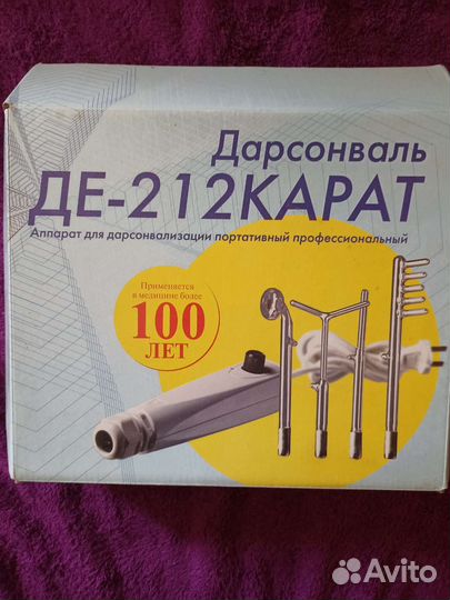 Лечебный прибор Д'Арсенаваль